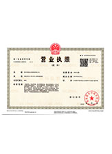 宜城营业执照副本